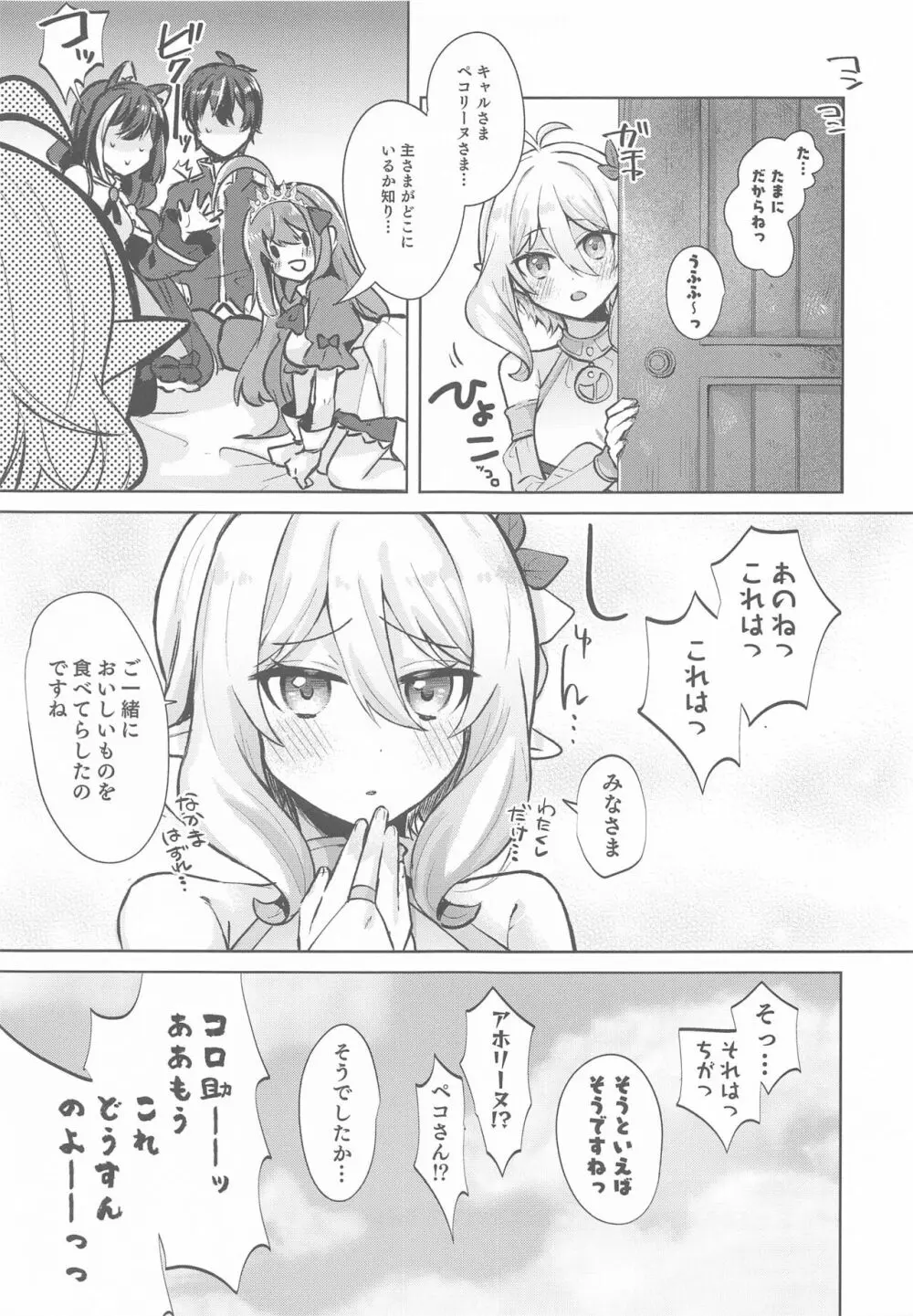 キャルとペコのペコペコセックスレッスンです! - page20