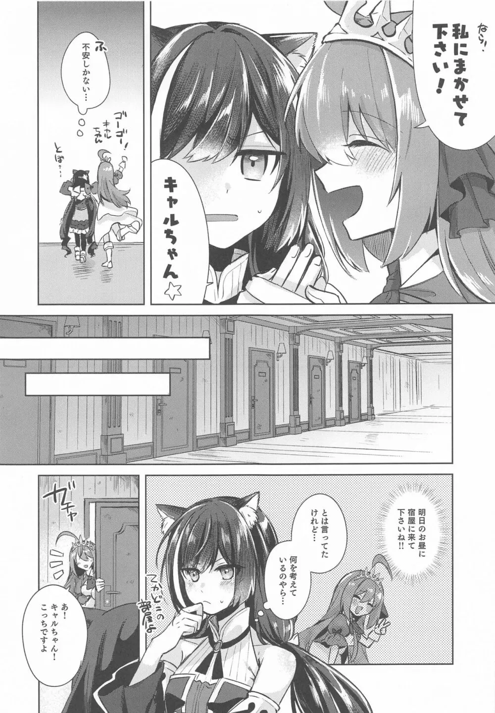 キャルとペコのペコペコセックスレッスンです! - page4