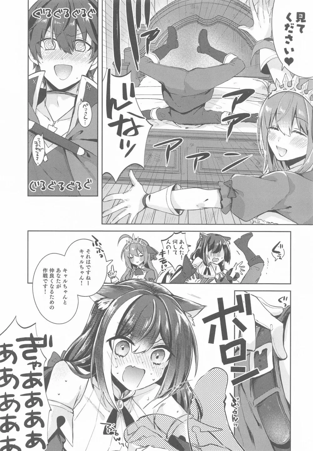 キャルとペコのペコペコセックスレッスンです! - page5