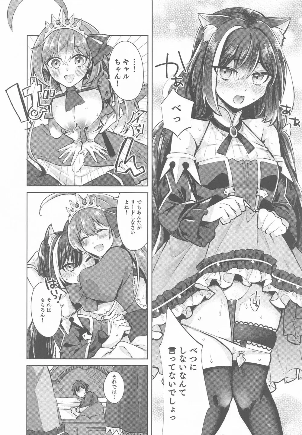 キャルとペコのペコペコセックスレッスンです! - page7