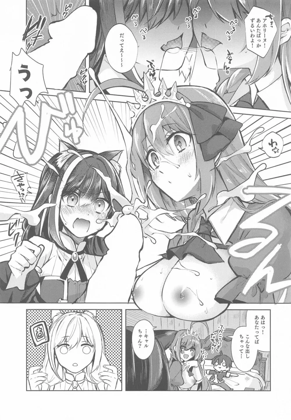 キャルとペコのペコペコセックスレッスンです! - page9