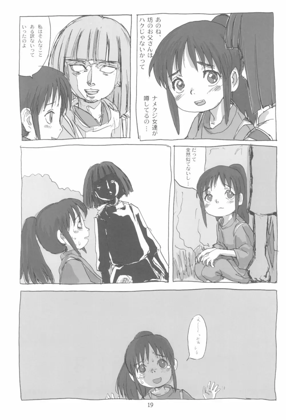 まはまん - page21