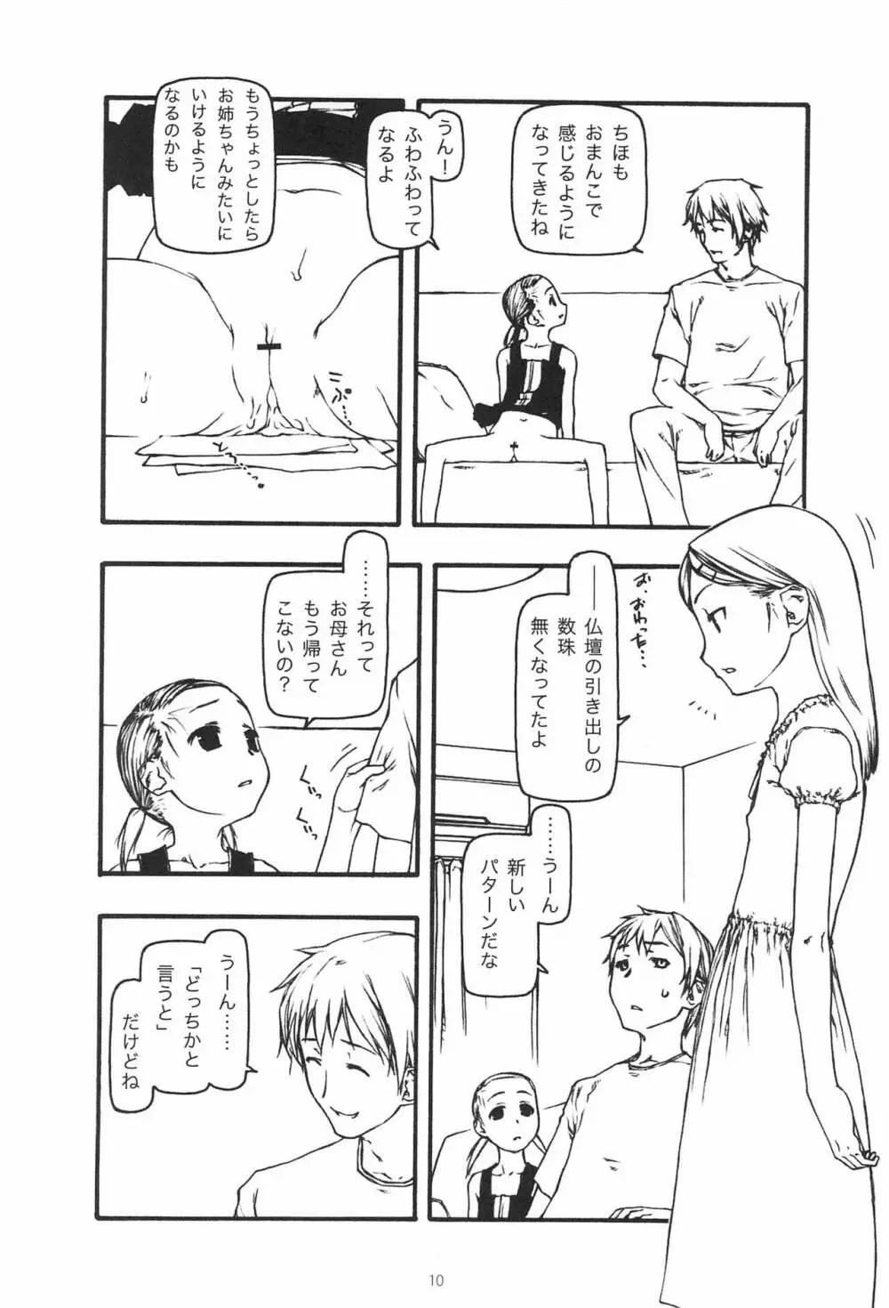 小さなつづら - page10