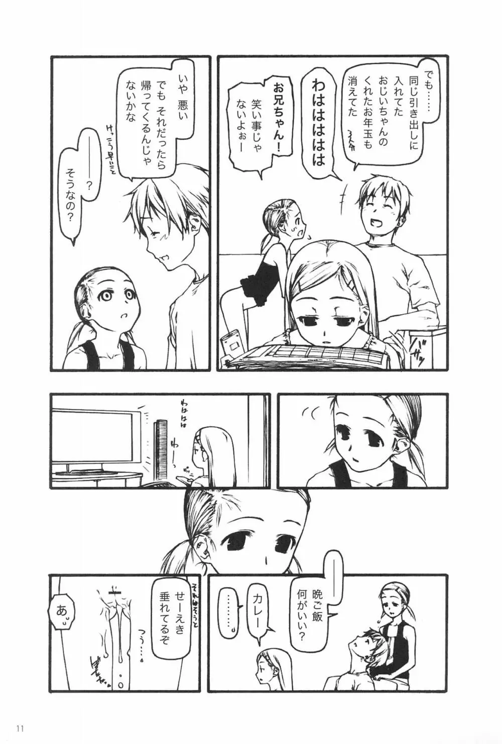 小さなつづら - page11