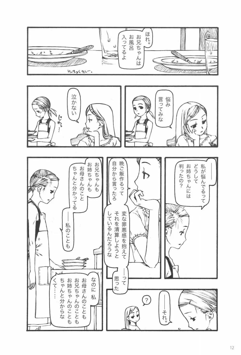 小さなつづら - page12