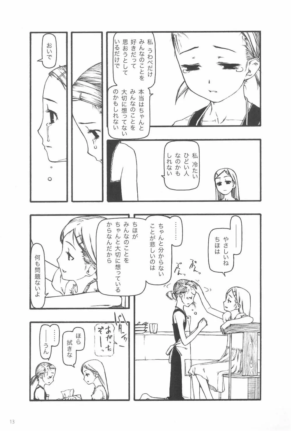 小さなつづら - page13