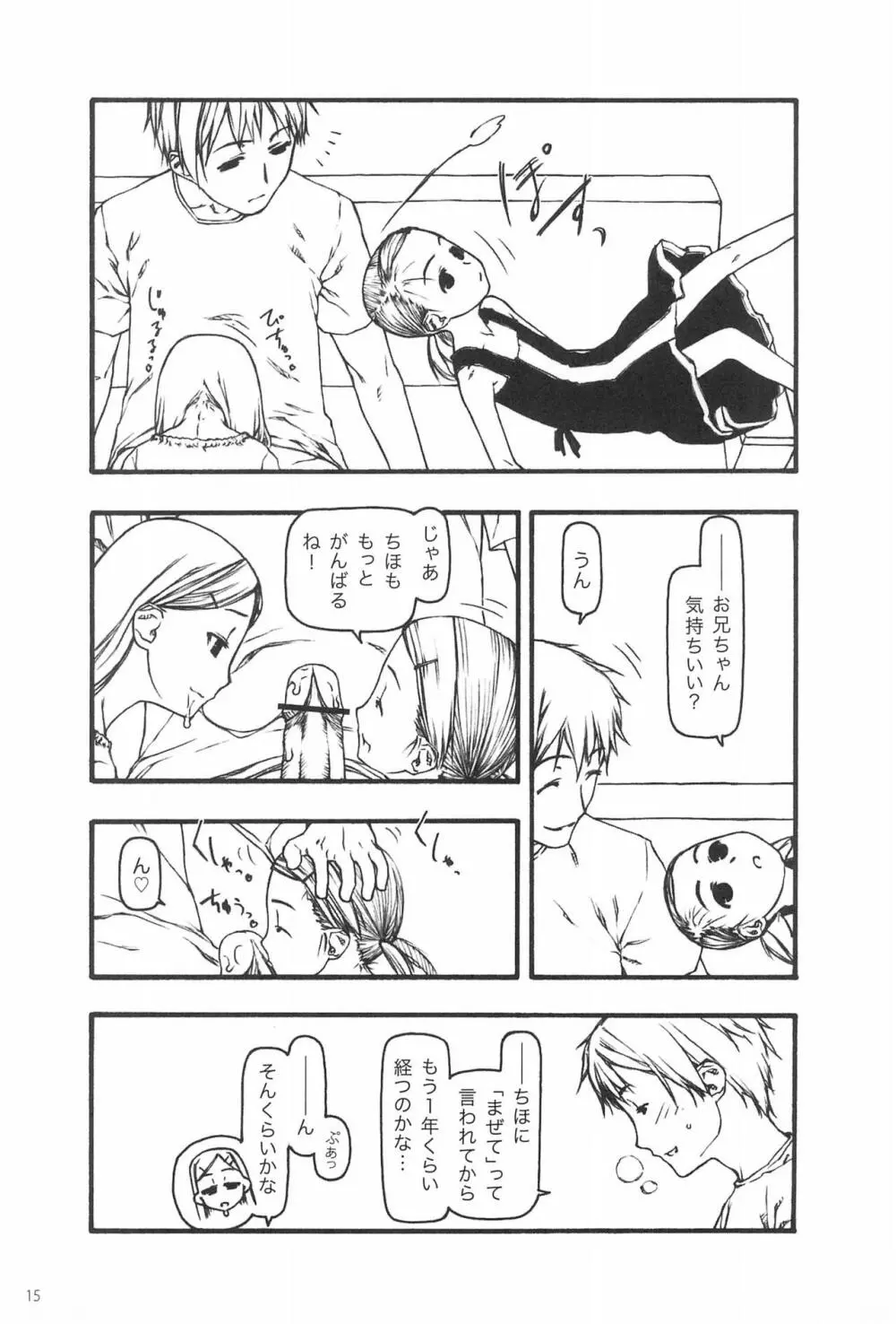 小さなつづら - page15