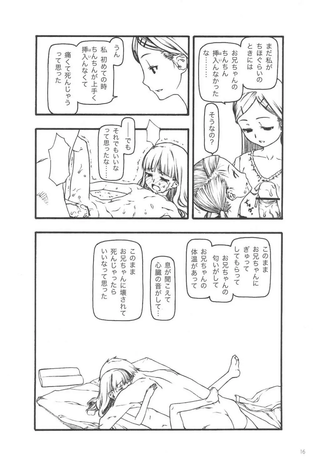 小さなつづら - page16