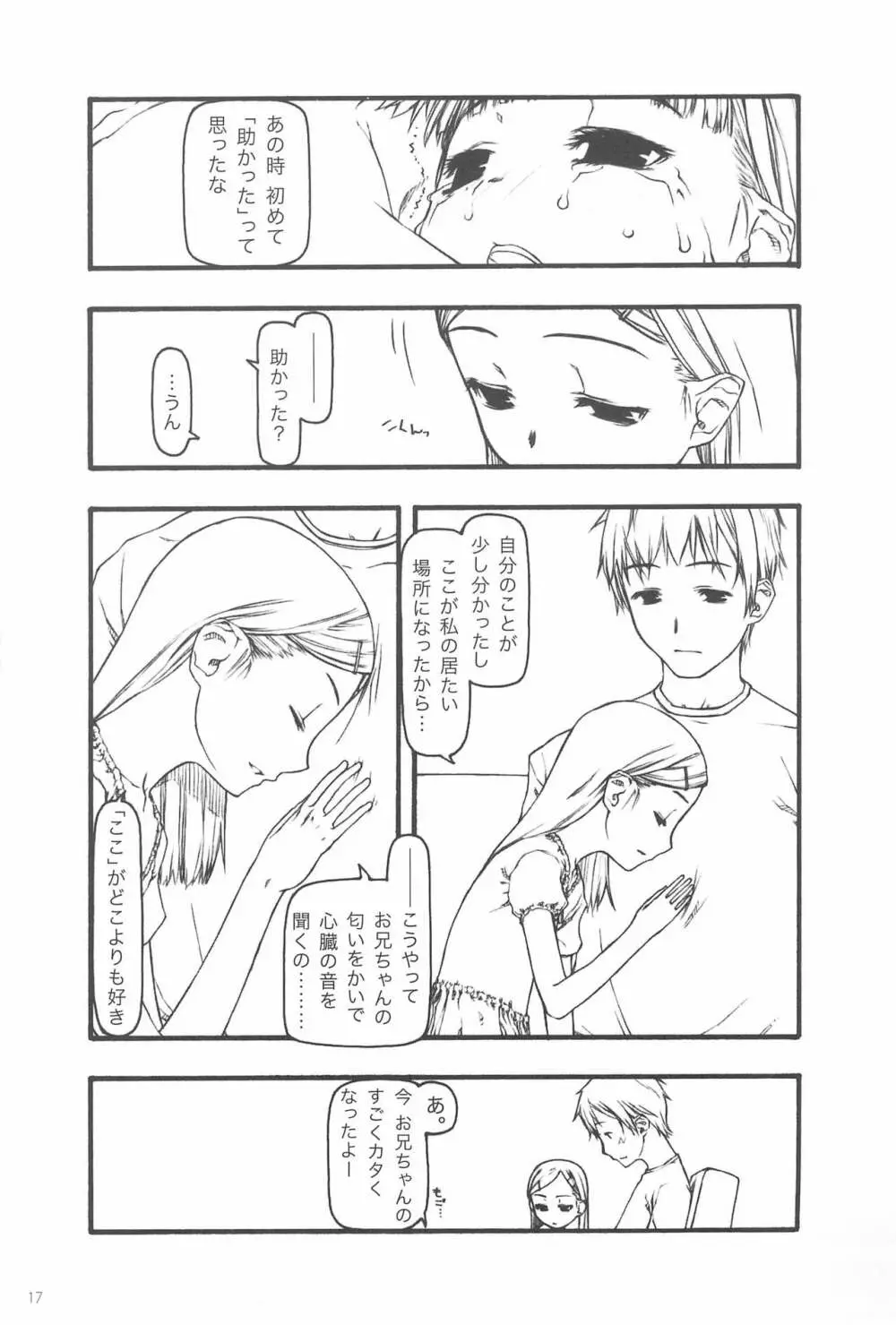 小さなつづら - page17