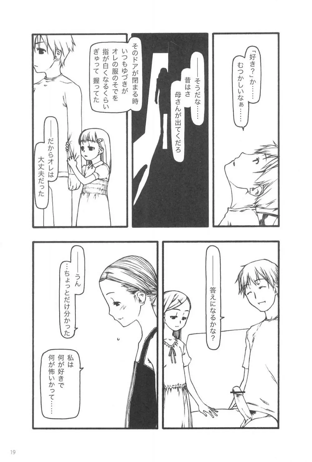 小さなつづら - page19