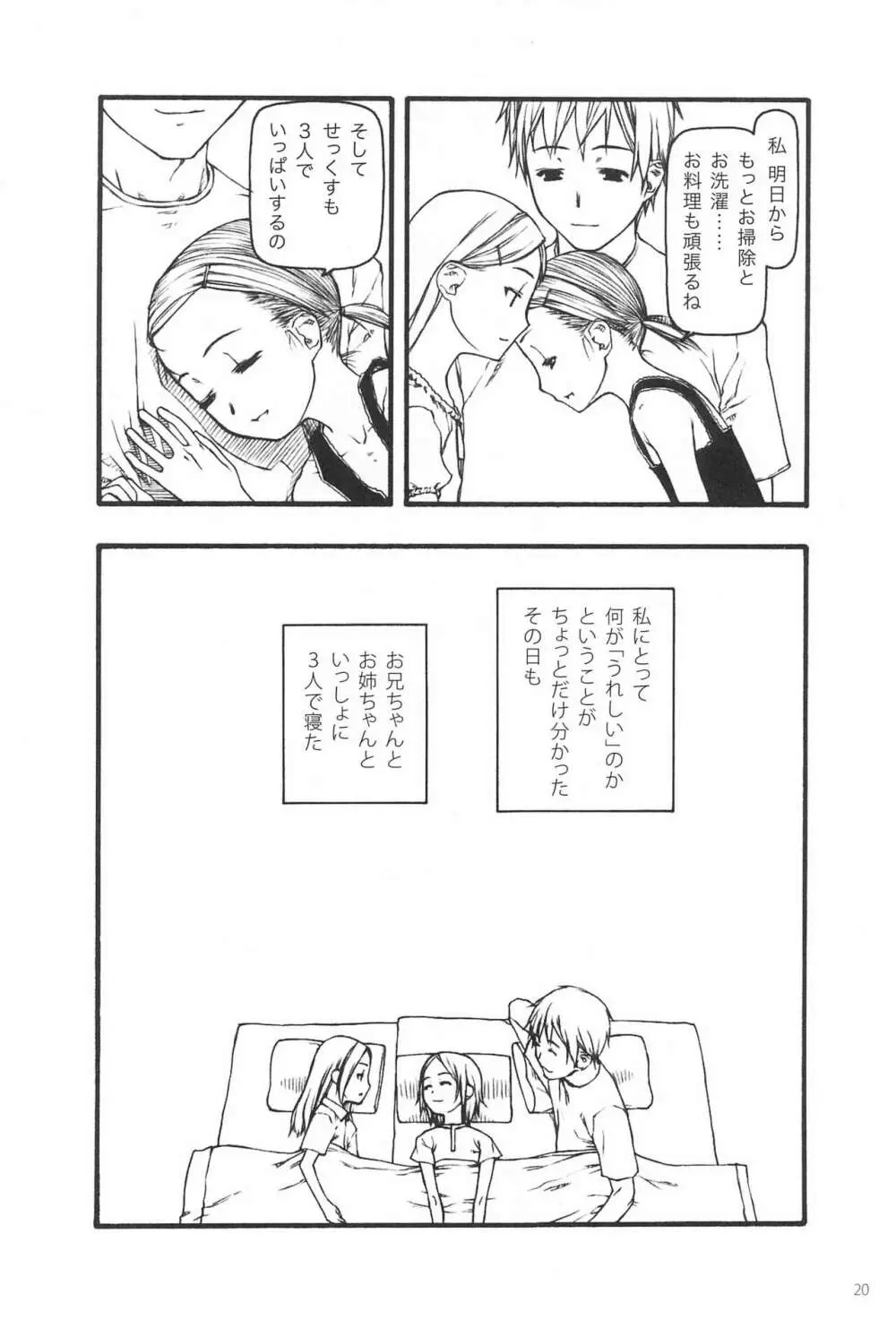 小さなつづら - page20