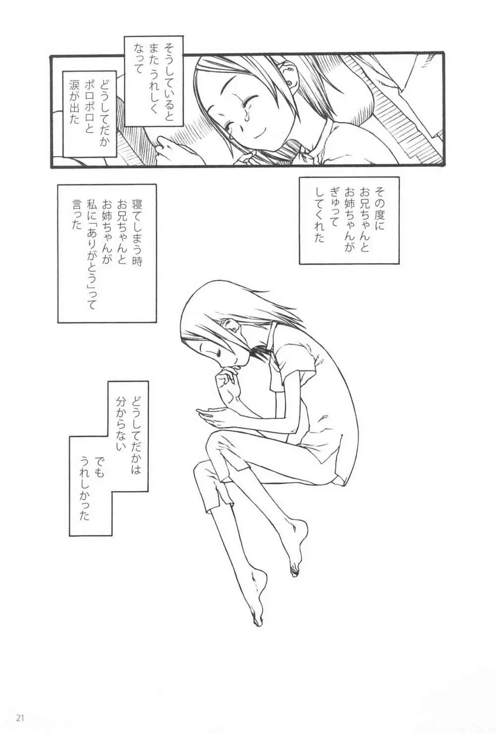 小さなつづら - page21