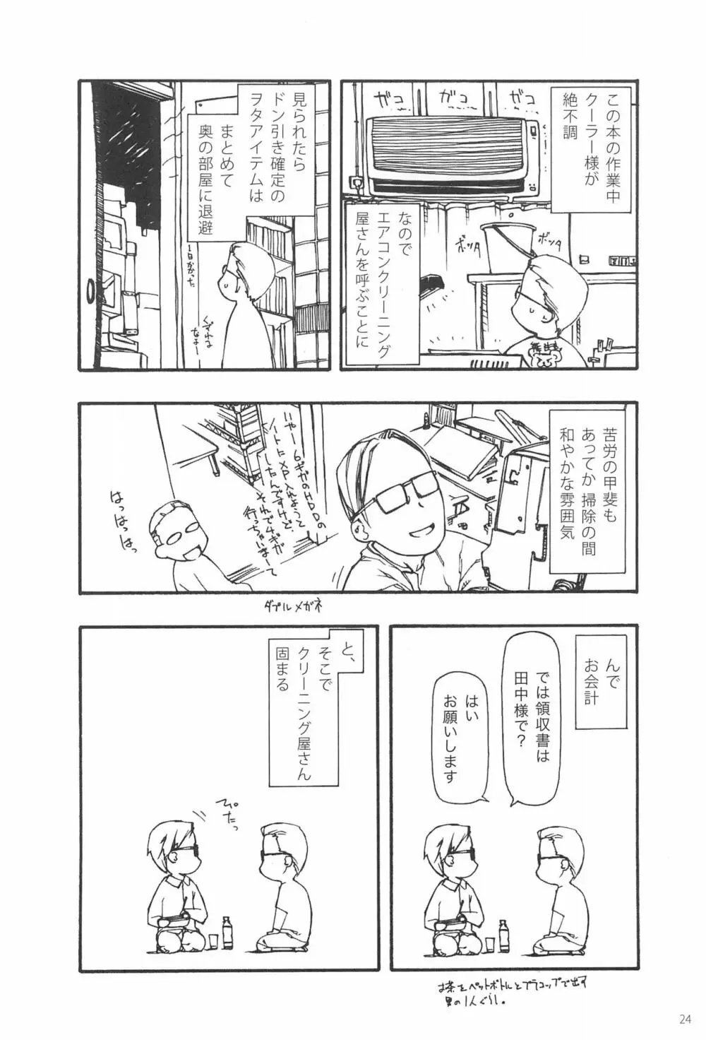 小さなつづら - page24