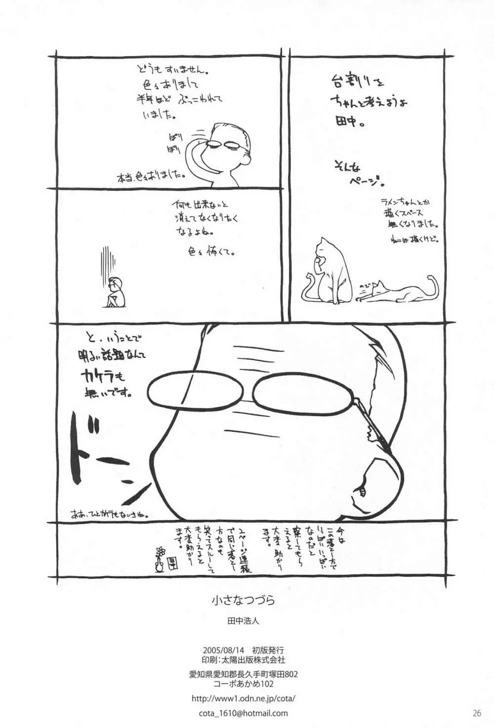 小さなつづら - page26