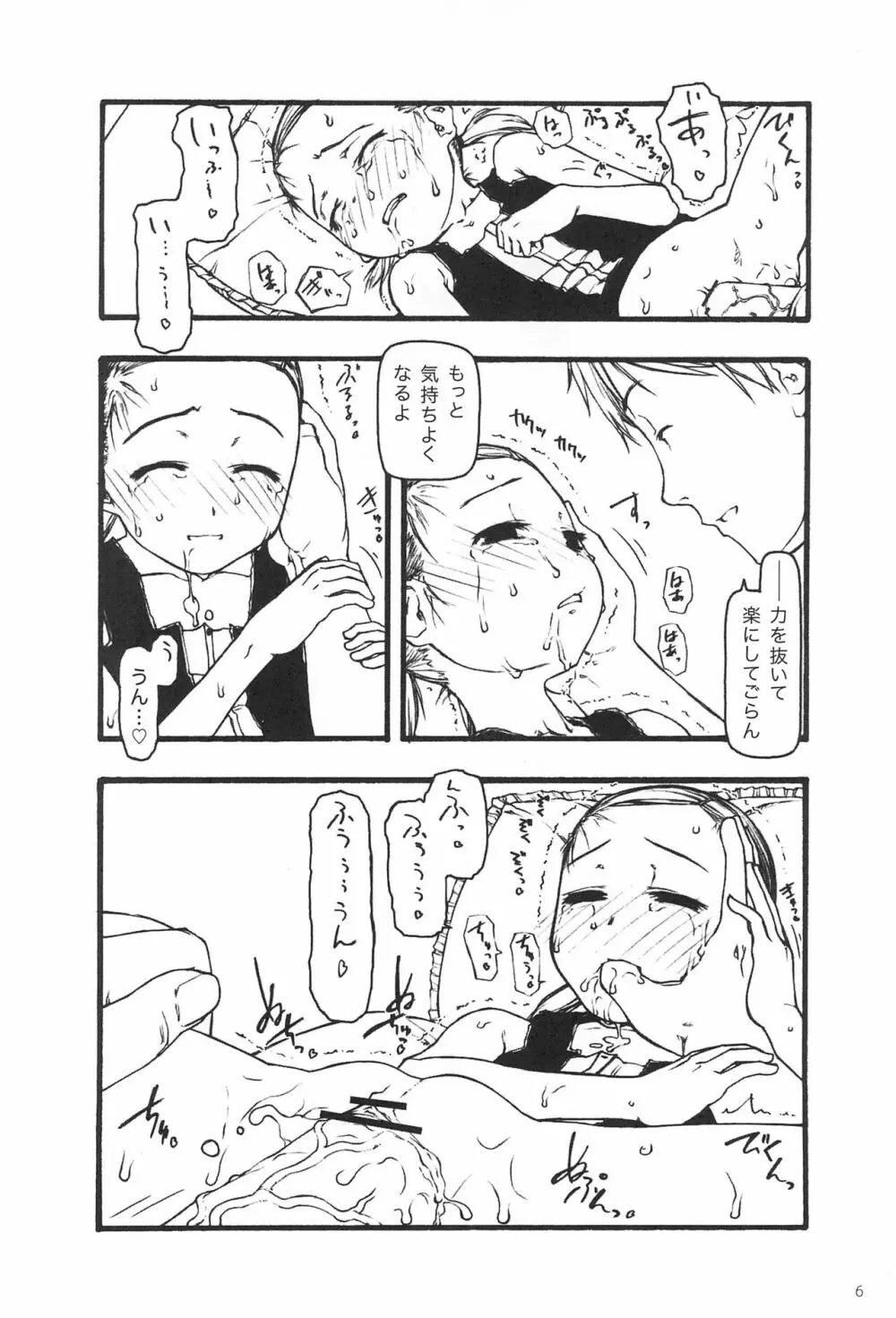 小さなつづら - page6