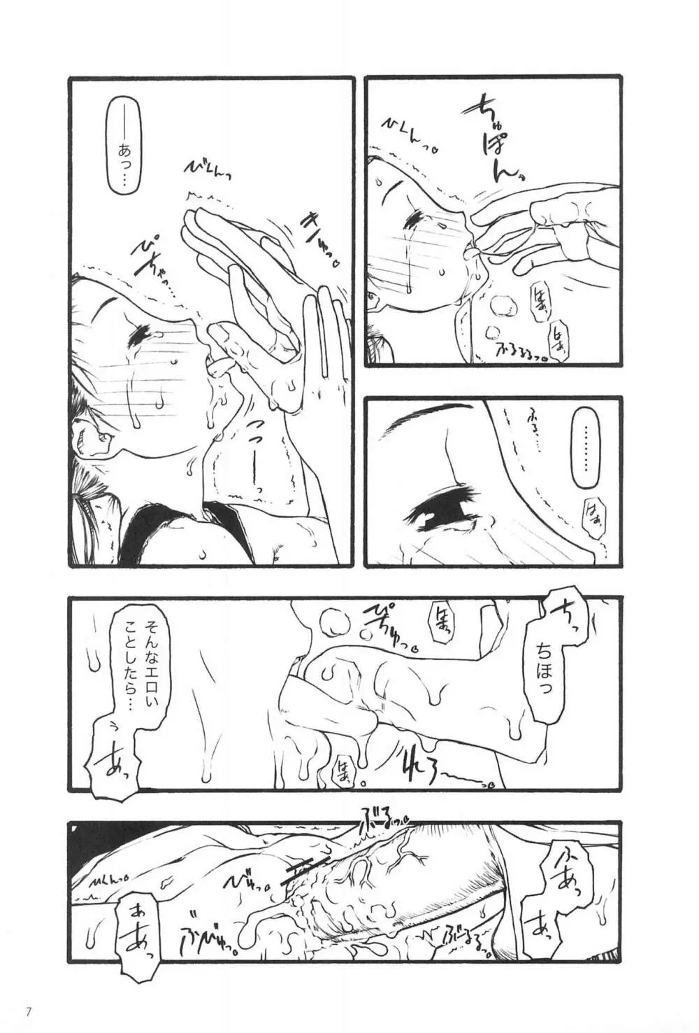 小さなつづら - page7