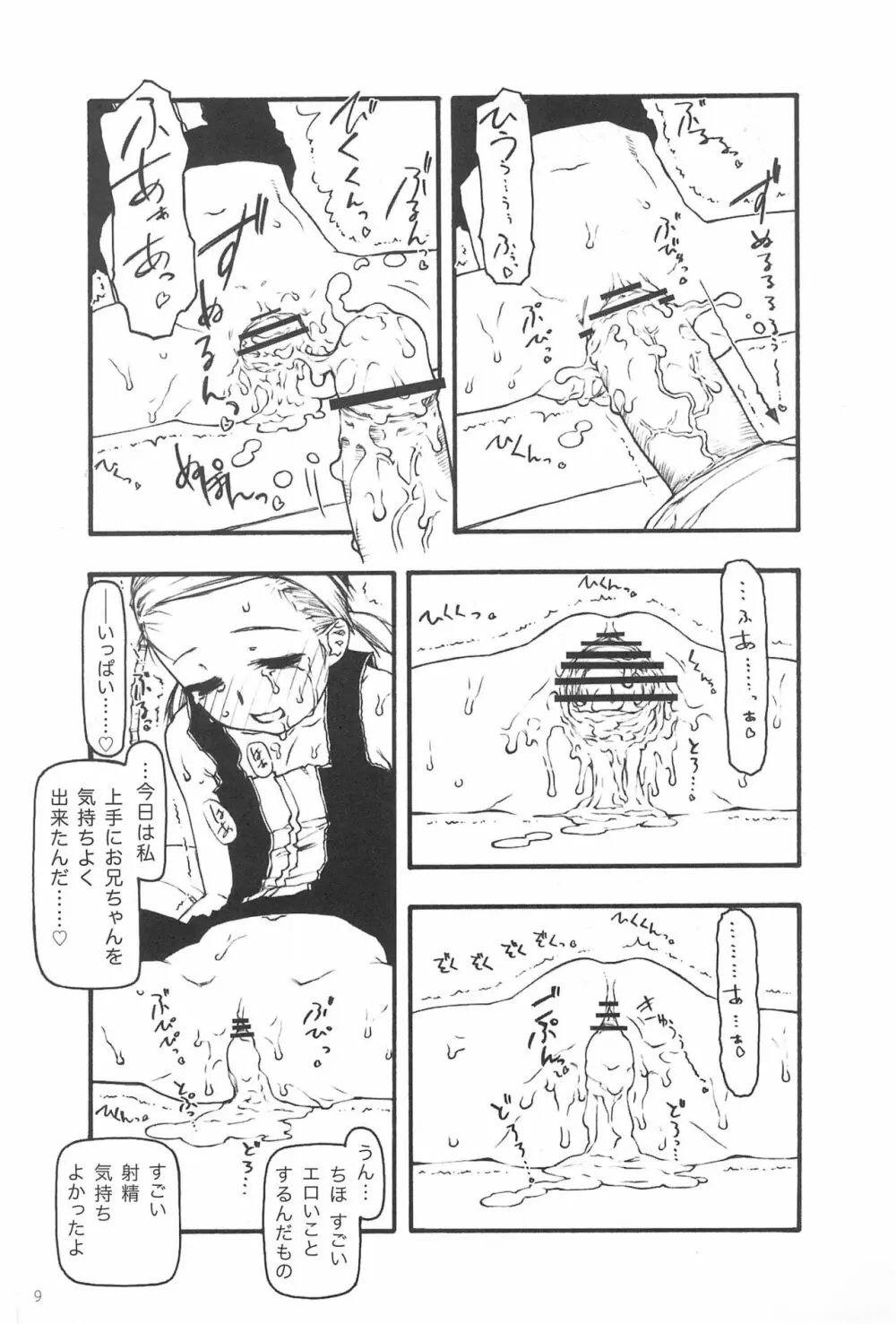 小さなつづら - page9