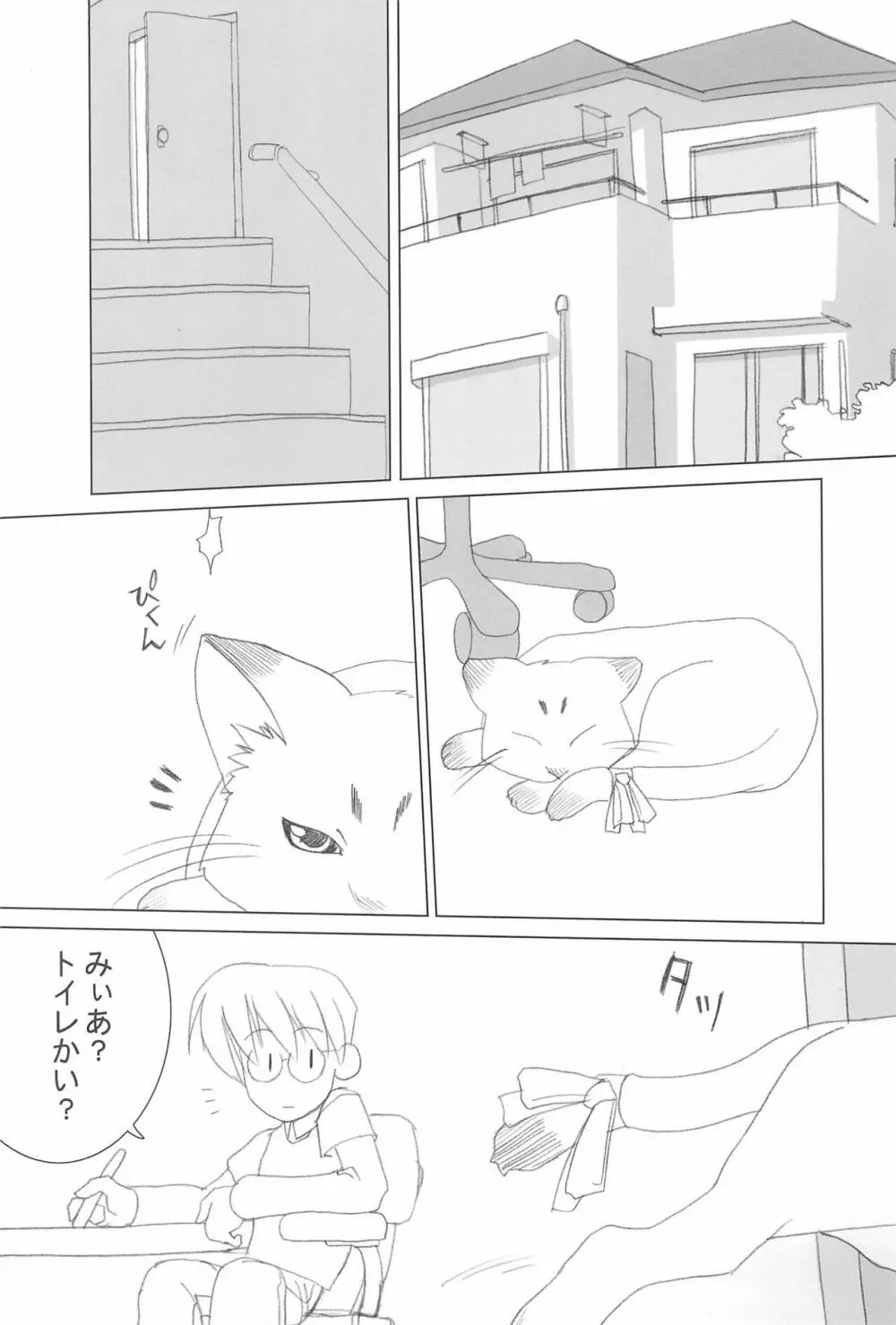 まんまみぃあ! - page9