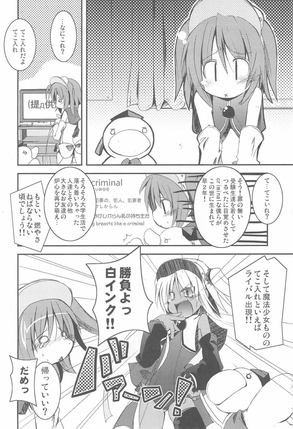 もえたん裏ファンブック - page12