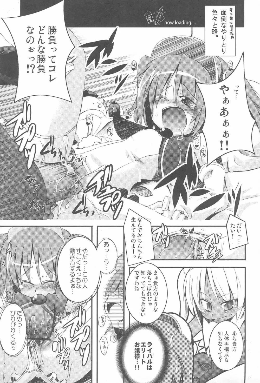 もえたん裏ファンブック - page13