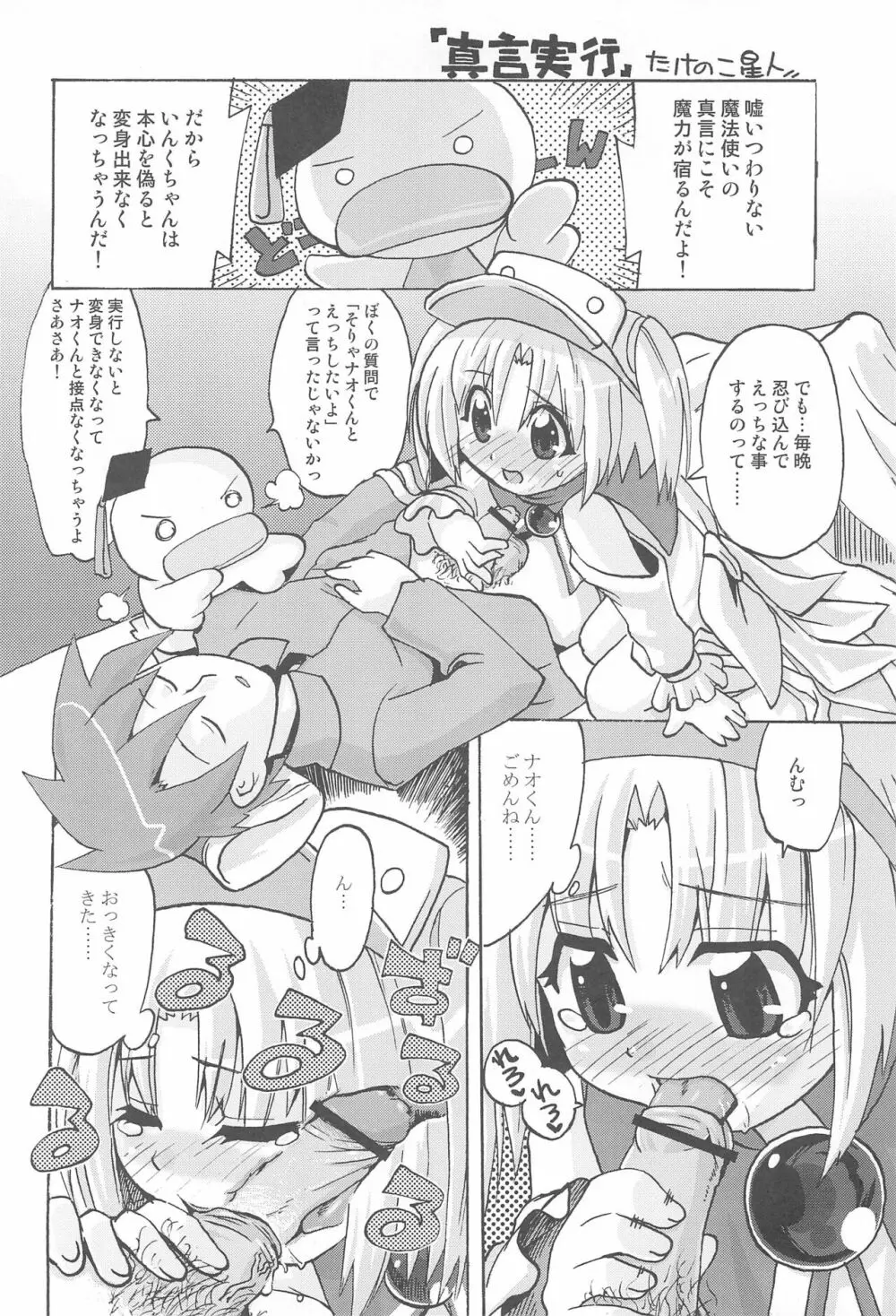 もえたん裏ファンブック - page20