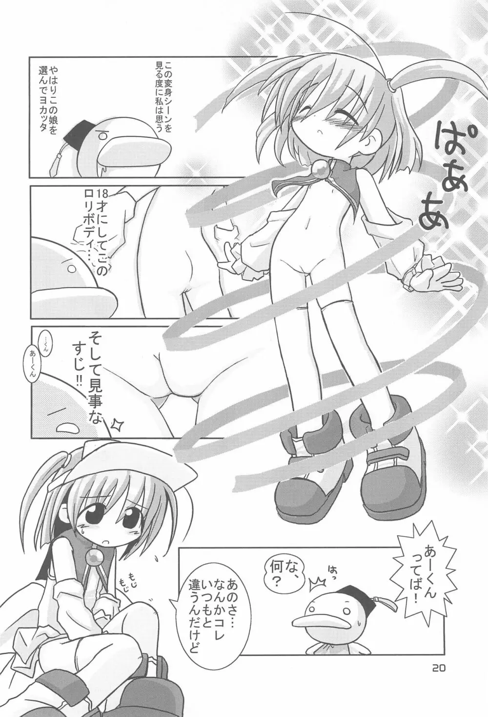 もえたん裏ファンブック - page22