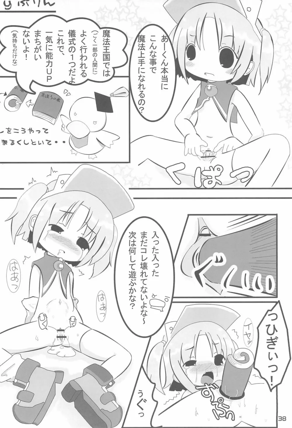 もえたん裏ファンブック - page40