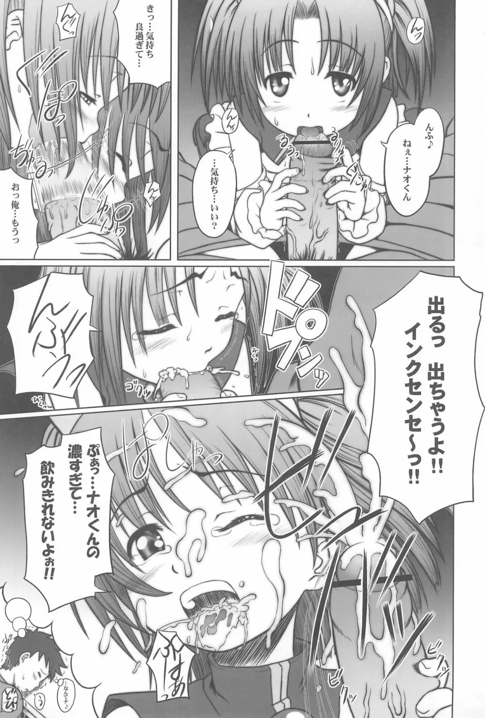 もえたん裏ファンブック - page43