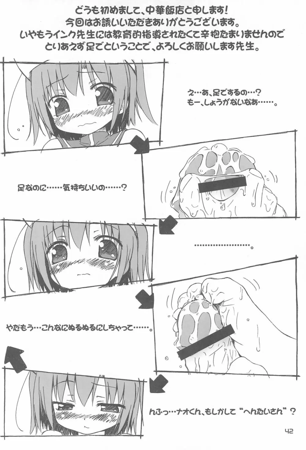 もえたん裏ファンブック - page44