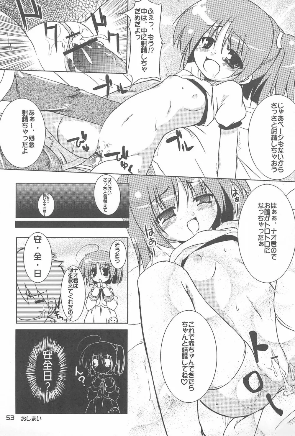 もえたん裏ファンブック - page55