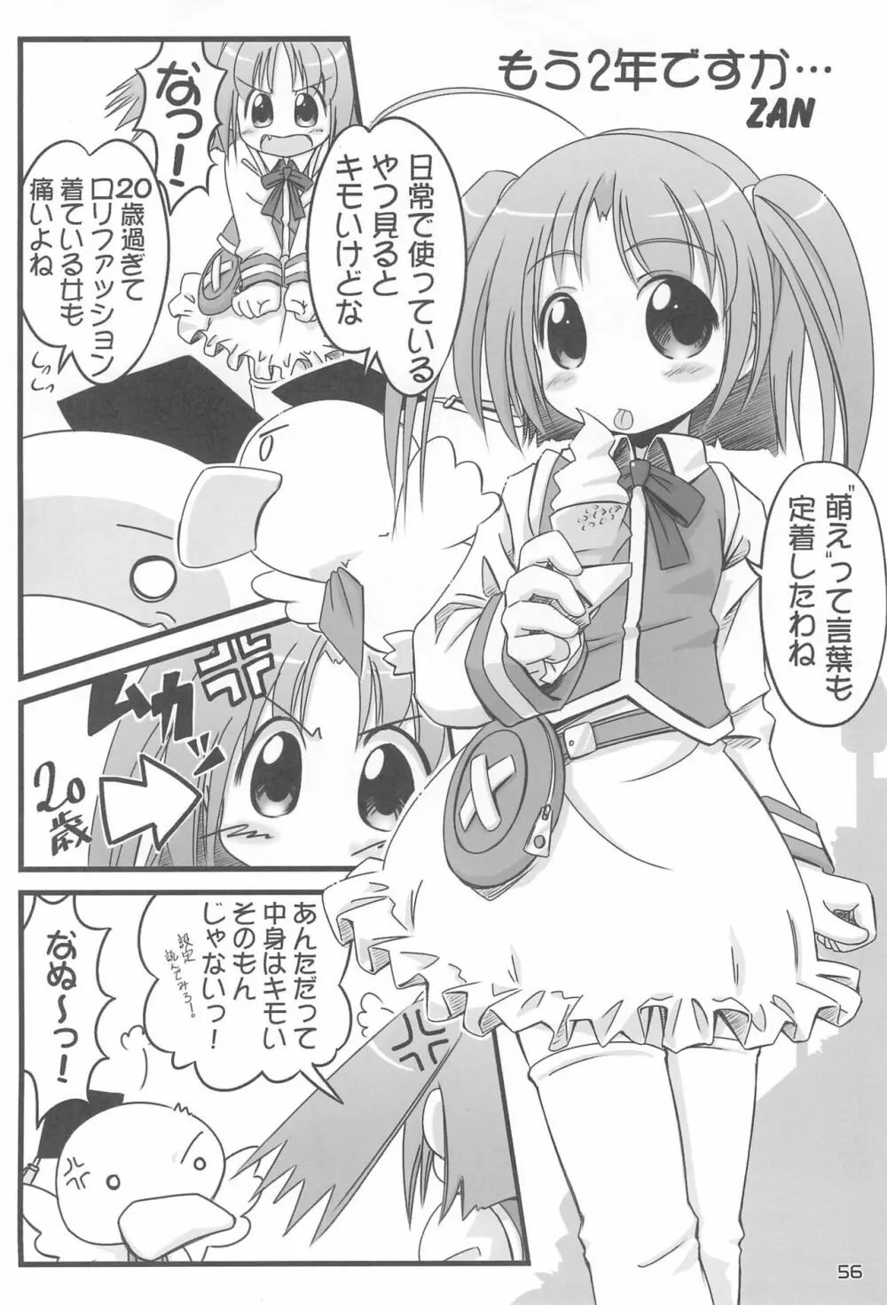 もえたん裏ファンブック - page58