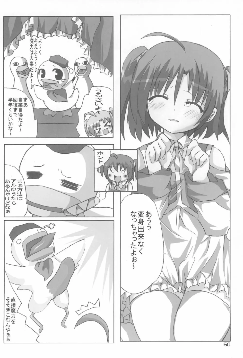 もえたん裏ファンブック - page62