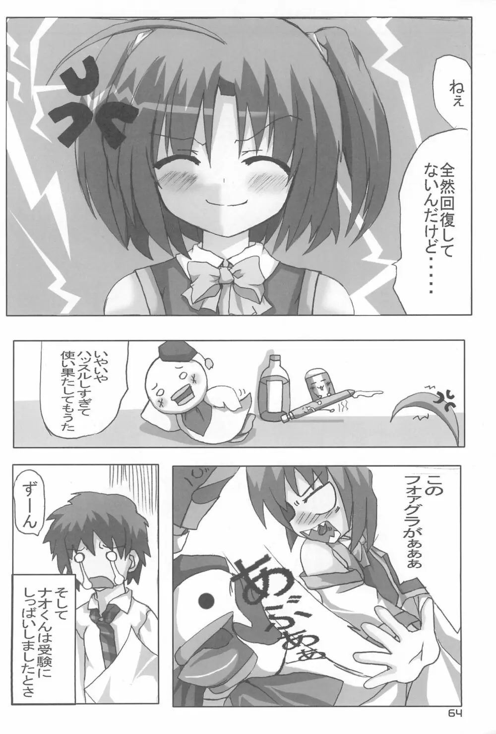 もえたん裏ファンブック - page66