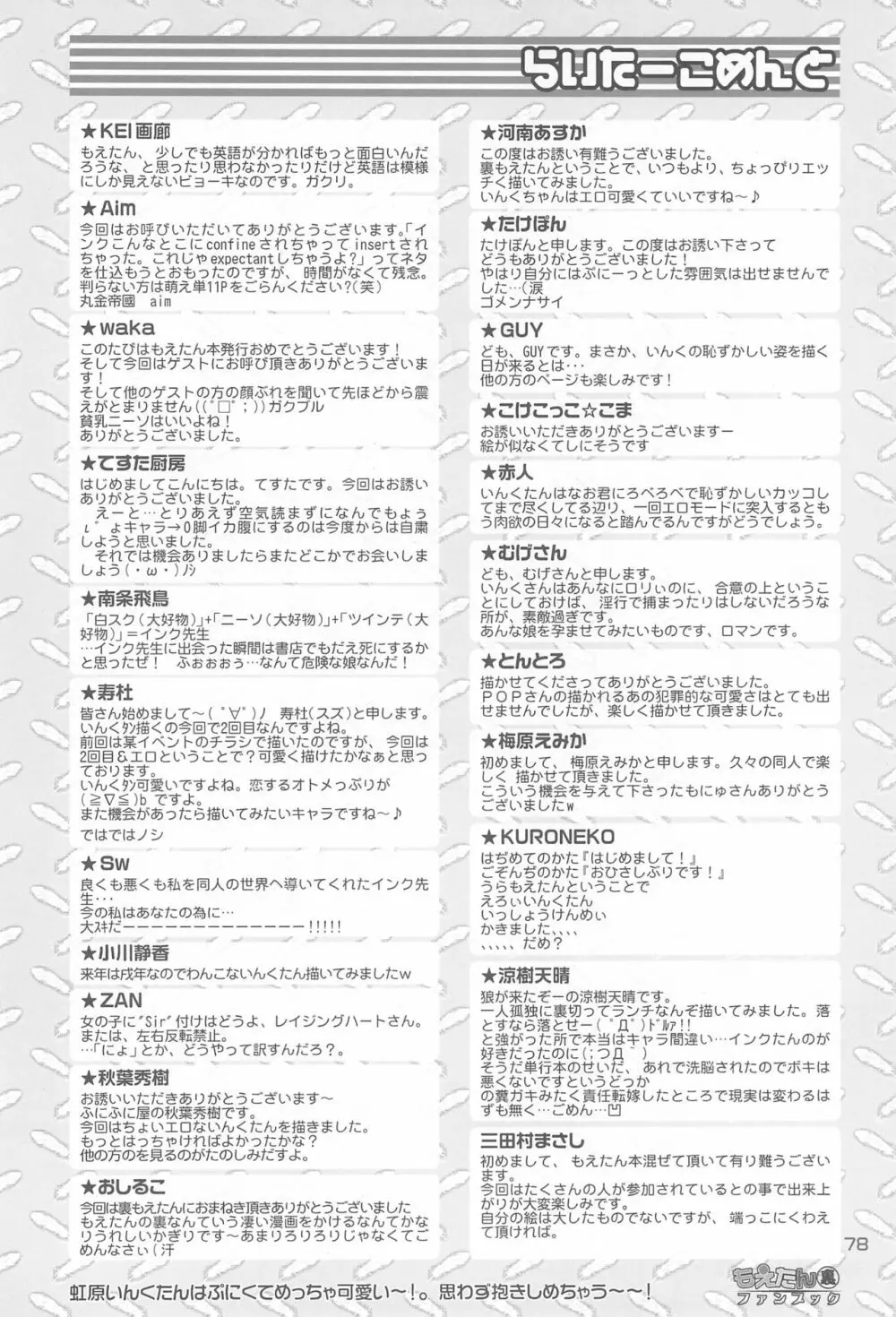 もえたん裏ファンブック - page80