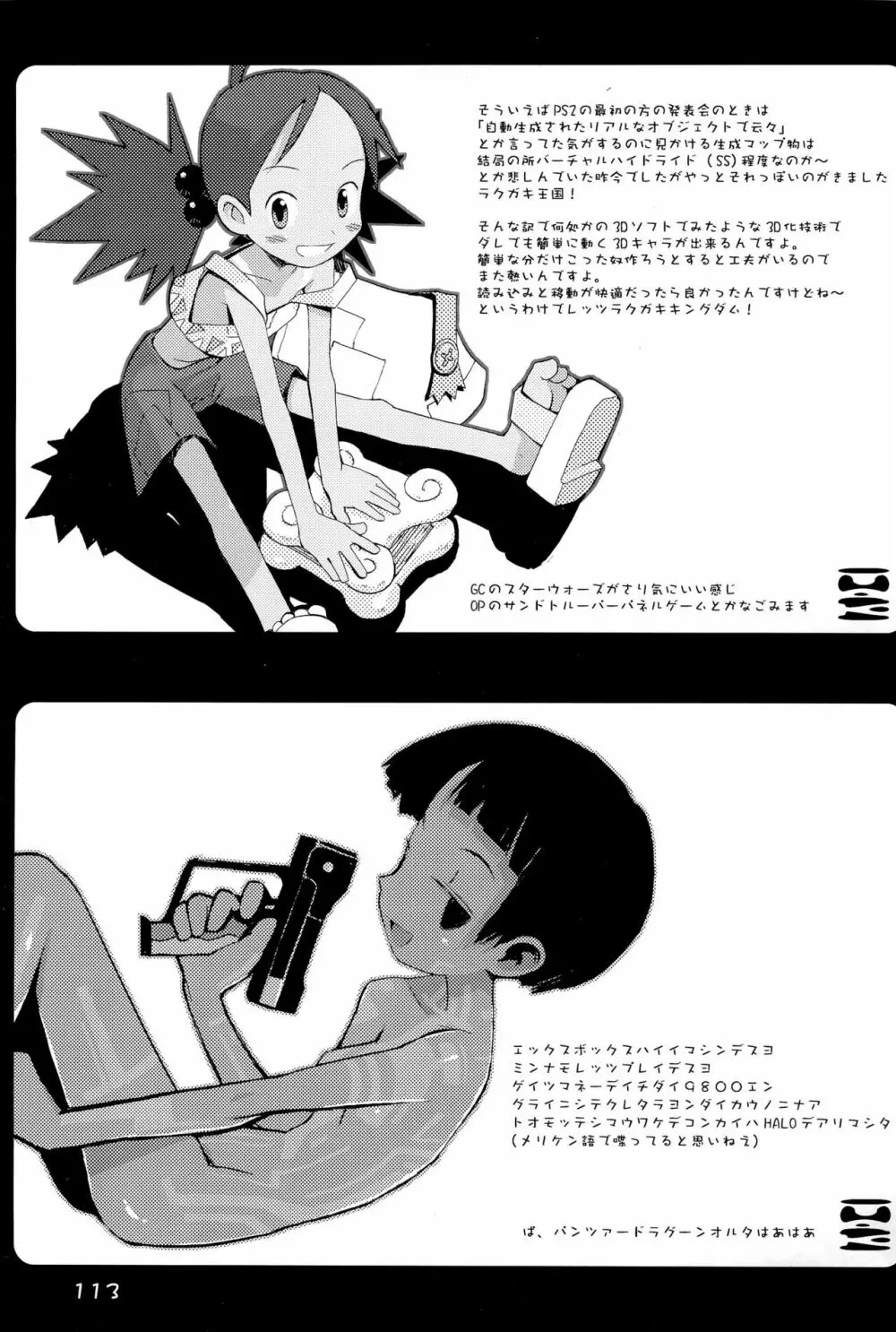 KIPPLE 01-04 総集編 - page113