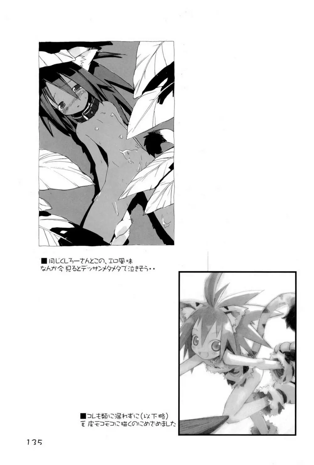 KIPPLE 01-04 総集編 - page135