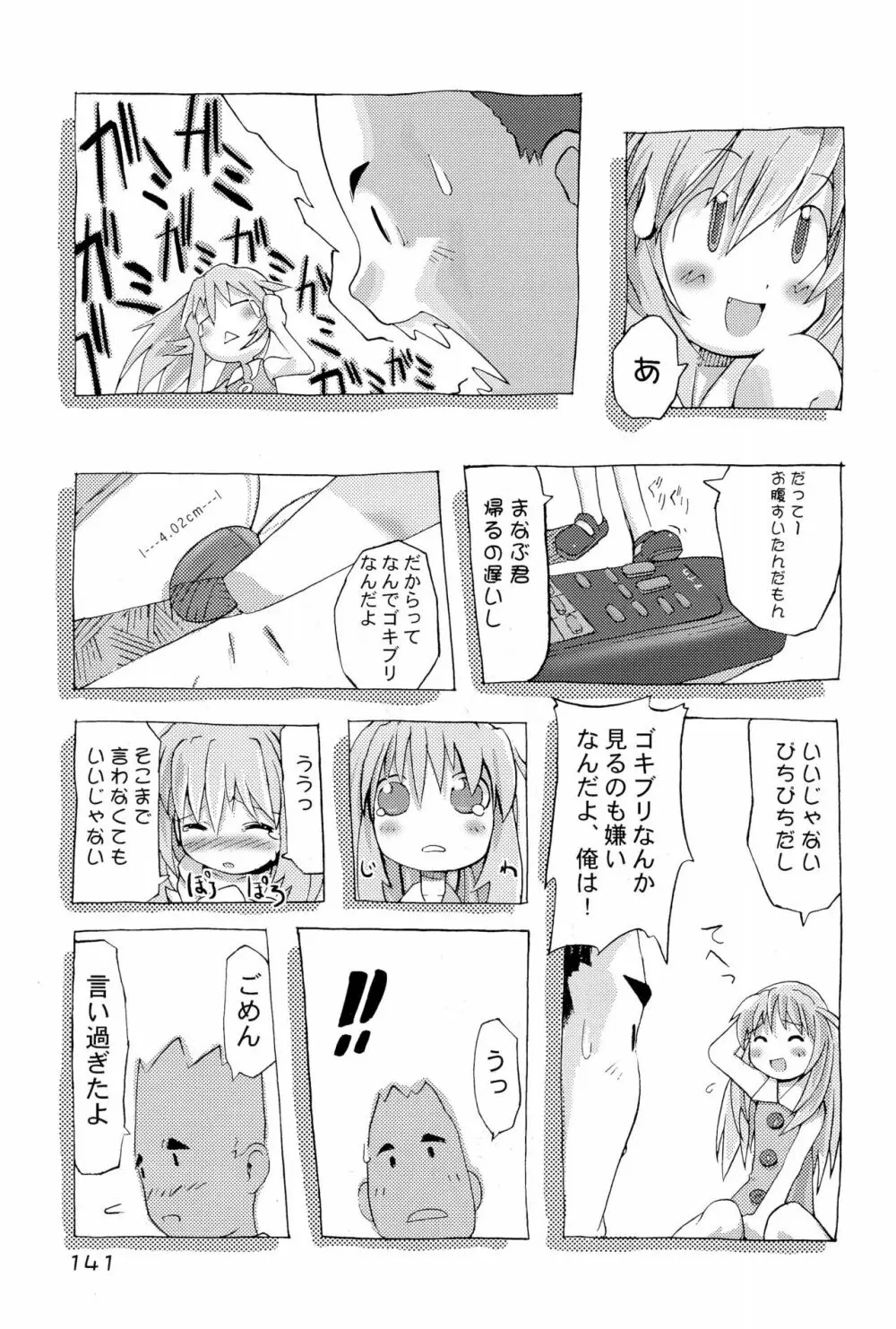 KIPPLE 01-04 総集編 - page141