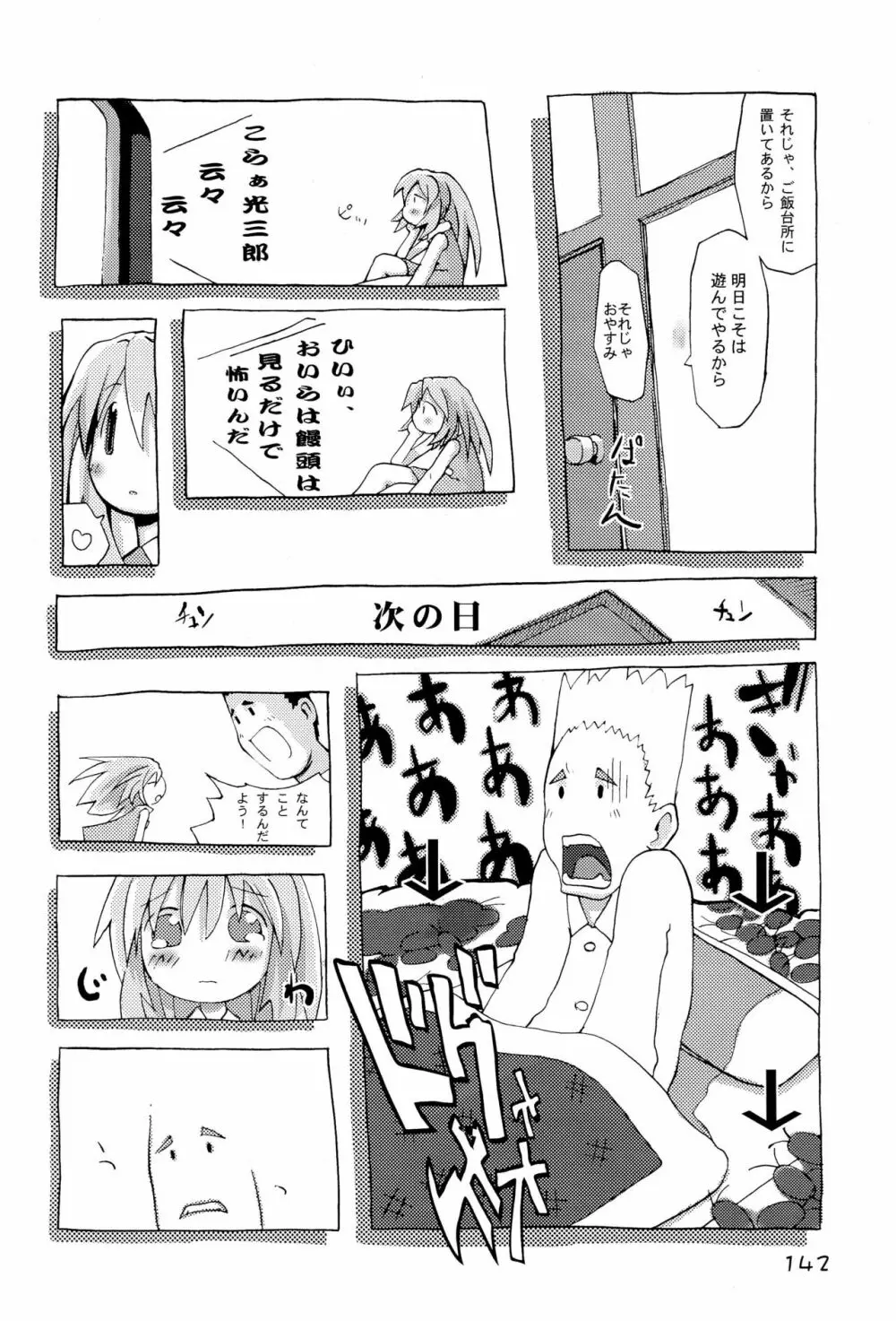 KIPPLE 01-04 総集編 - page142