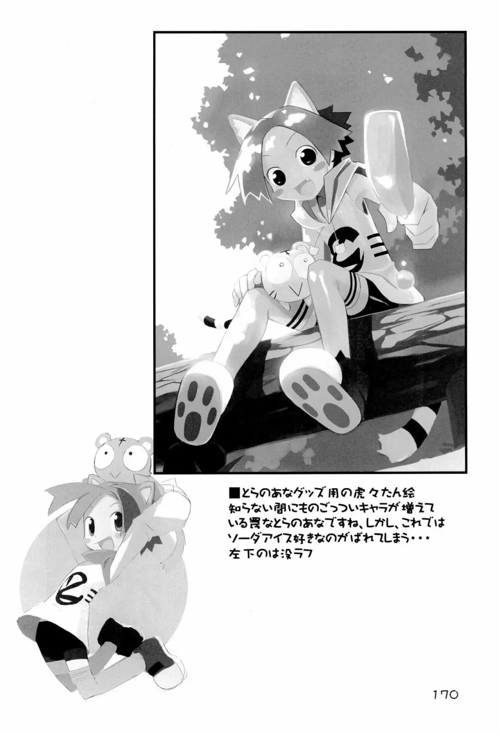 KIPPLE 01-04 総集編 - page170