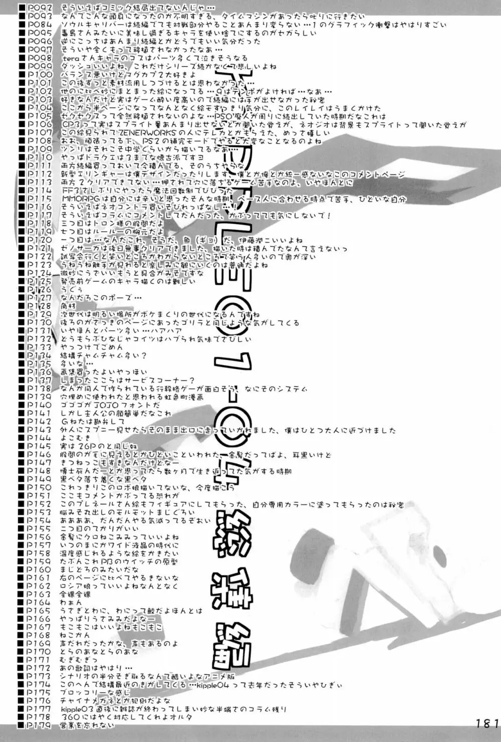 KIPPLE 01-04 総集編 - page181