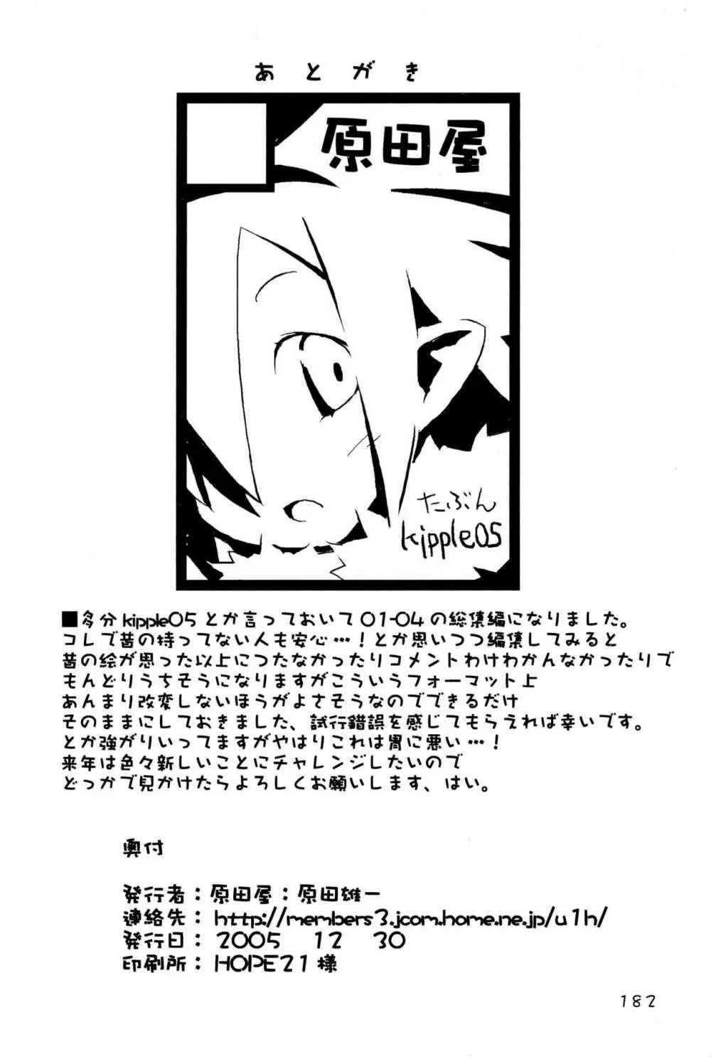 KIPPLE 01-04 総集編 - page182