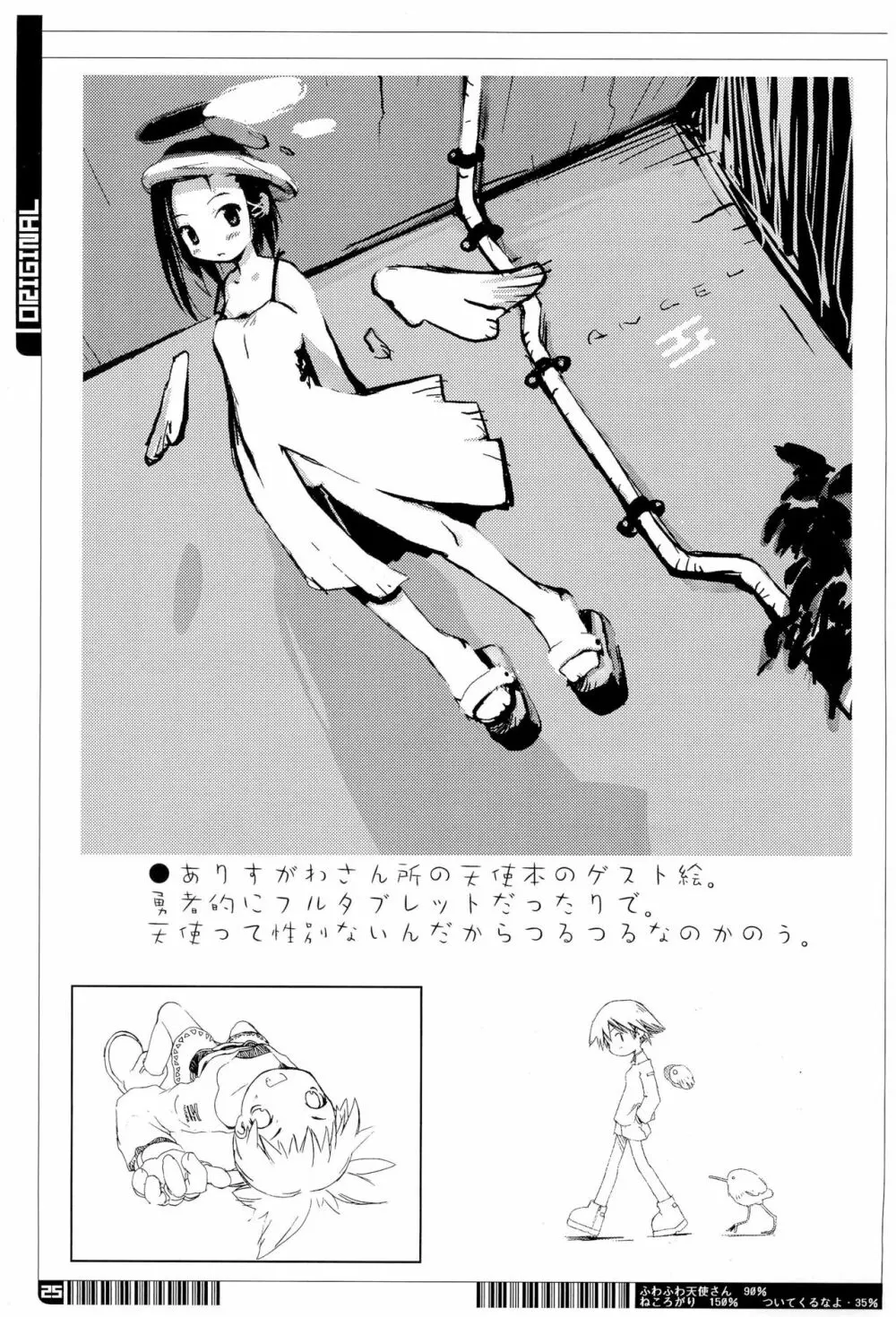 KIPPLE 01-04 総集編 - page25