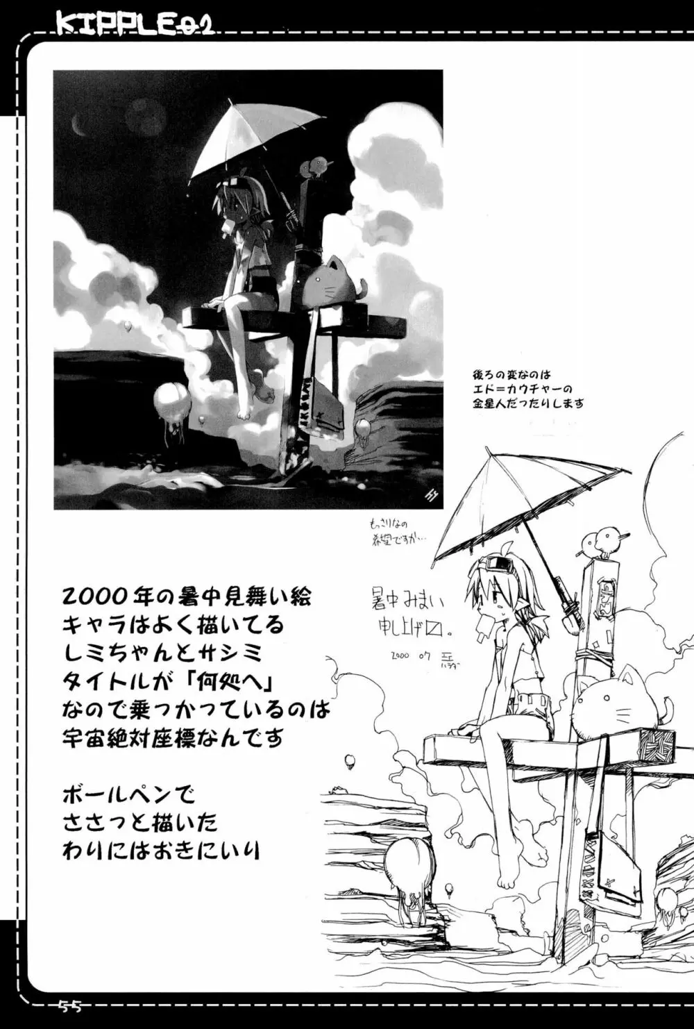 KIPPLE 01-04 総集編 - page55