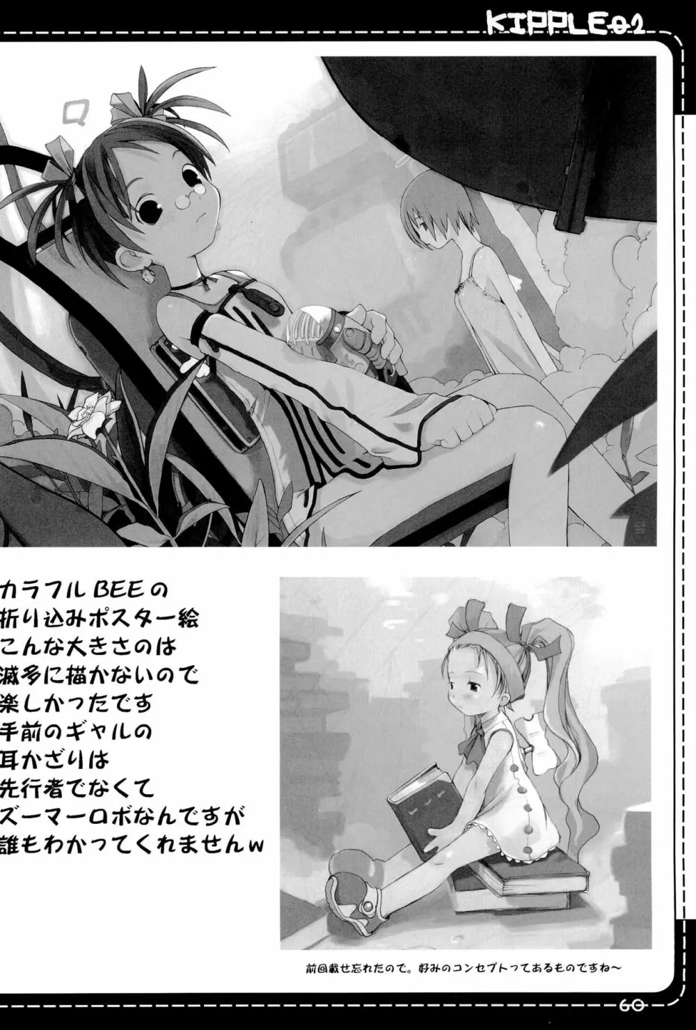 KIPPLE 01-04 総集編 - page60