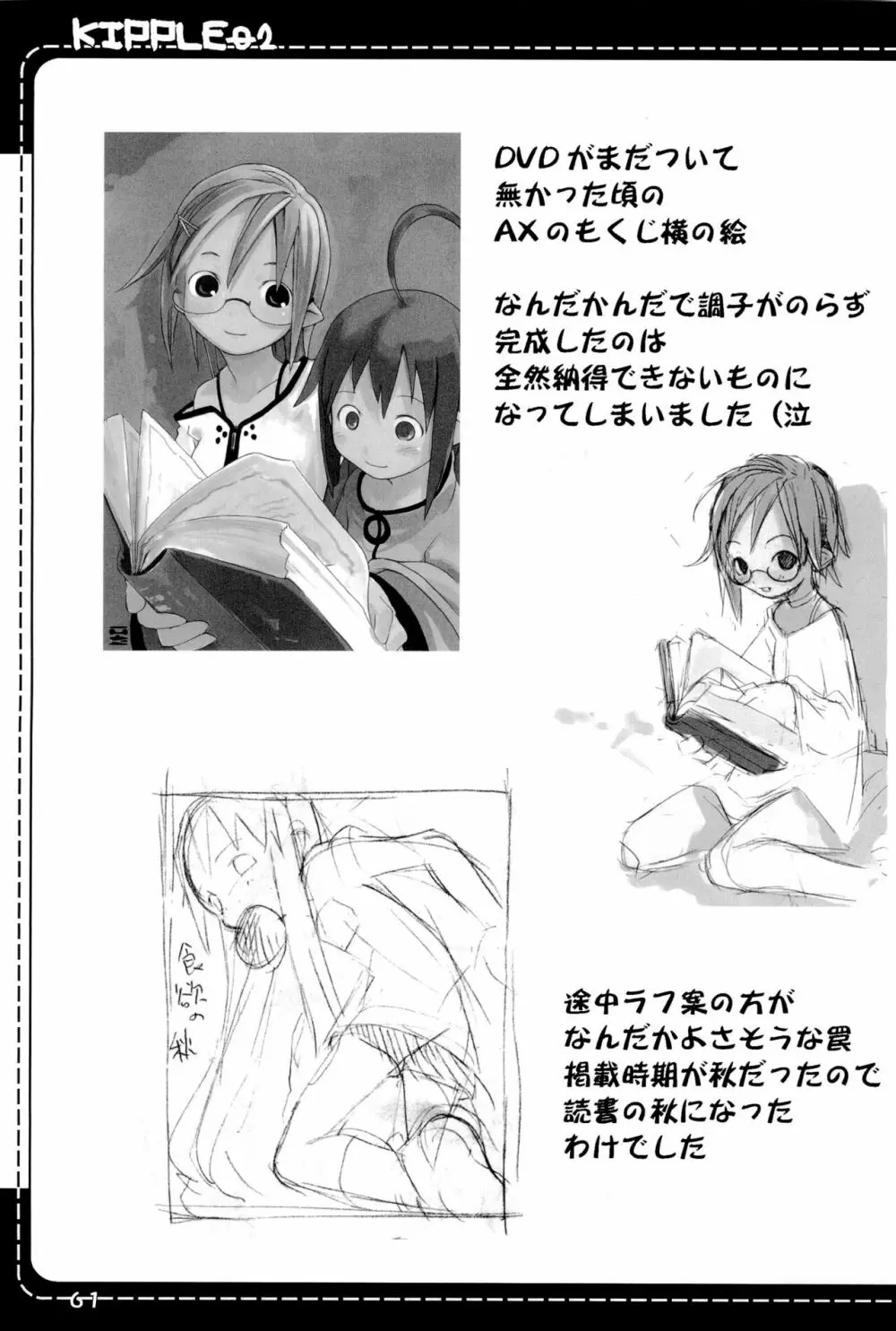 KIPPLE 01-04 総集編 - page61