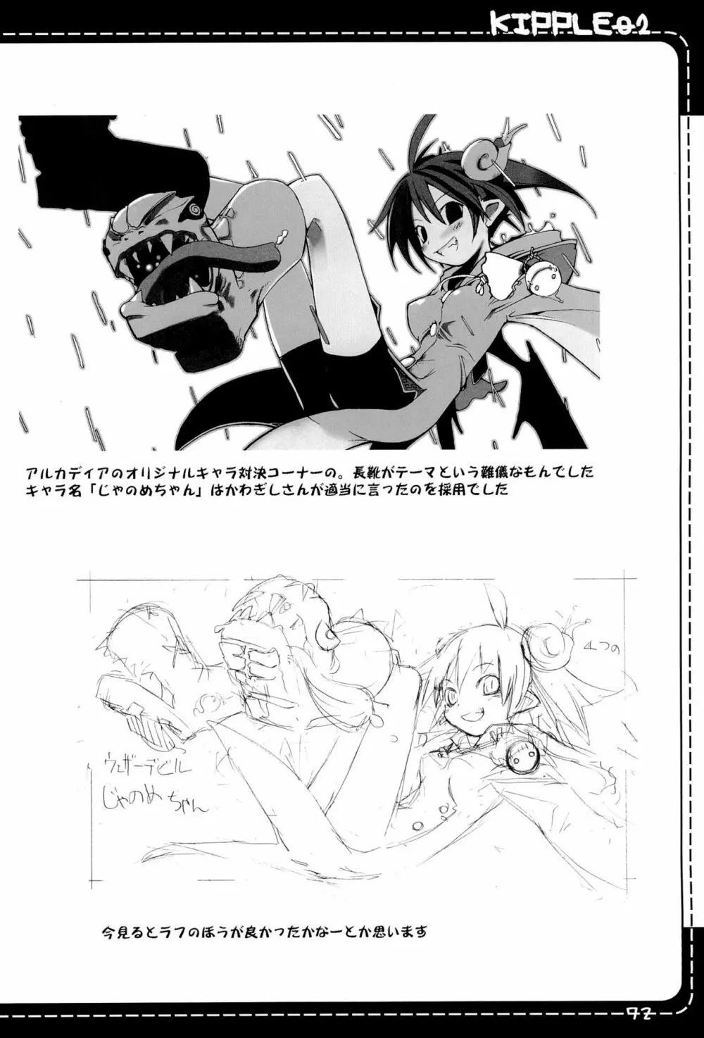 KIPPLE 01-04 総集編 - page72