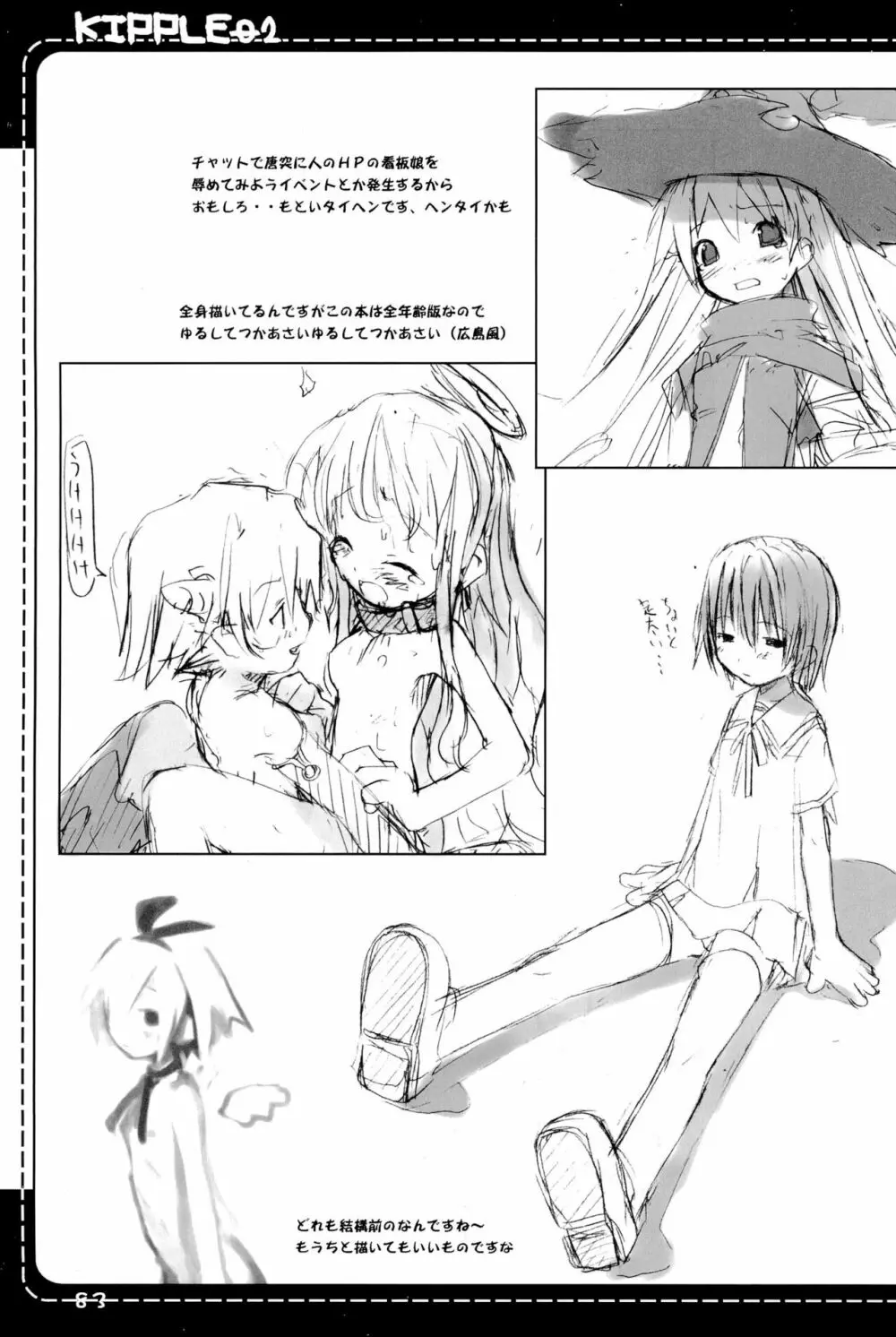 KIPPLE 01-04 総集編 - page83