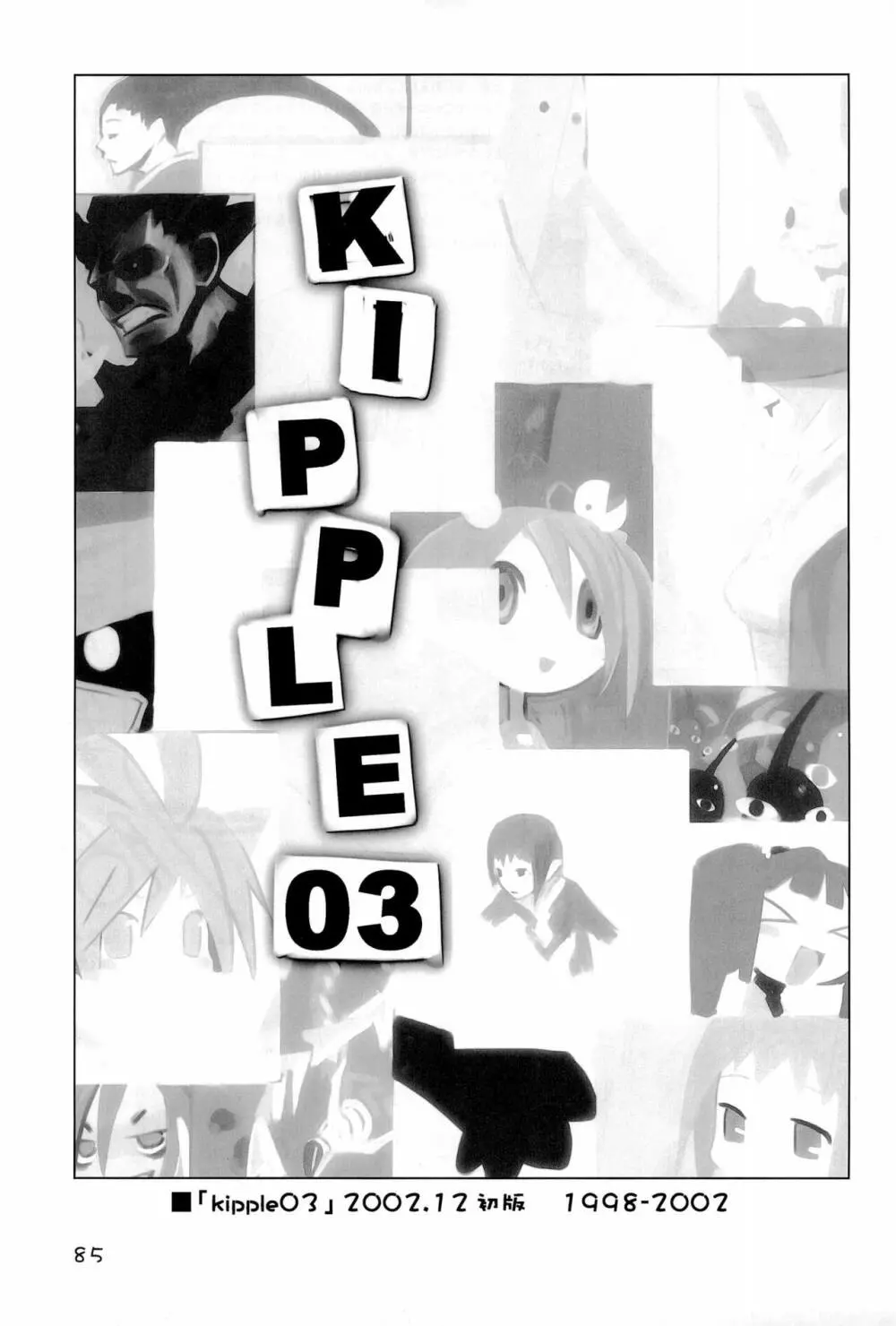 KIPPLE 01-04 総集編 - page85