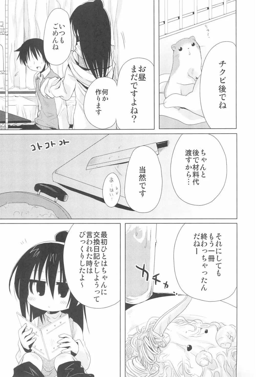 せんせいかんさつにっき - page11