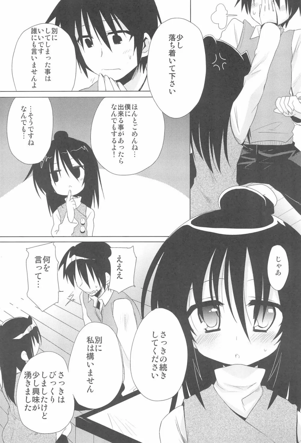 せんせいかんさつにっき - page21